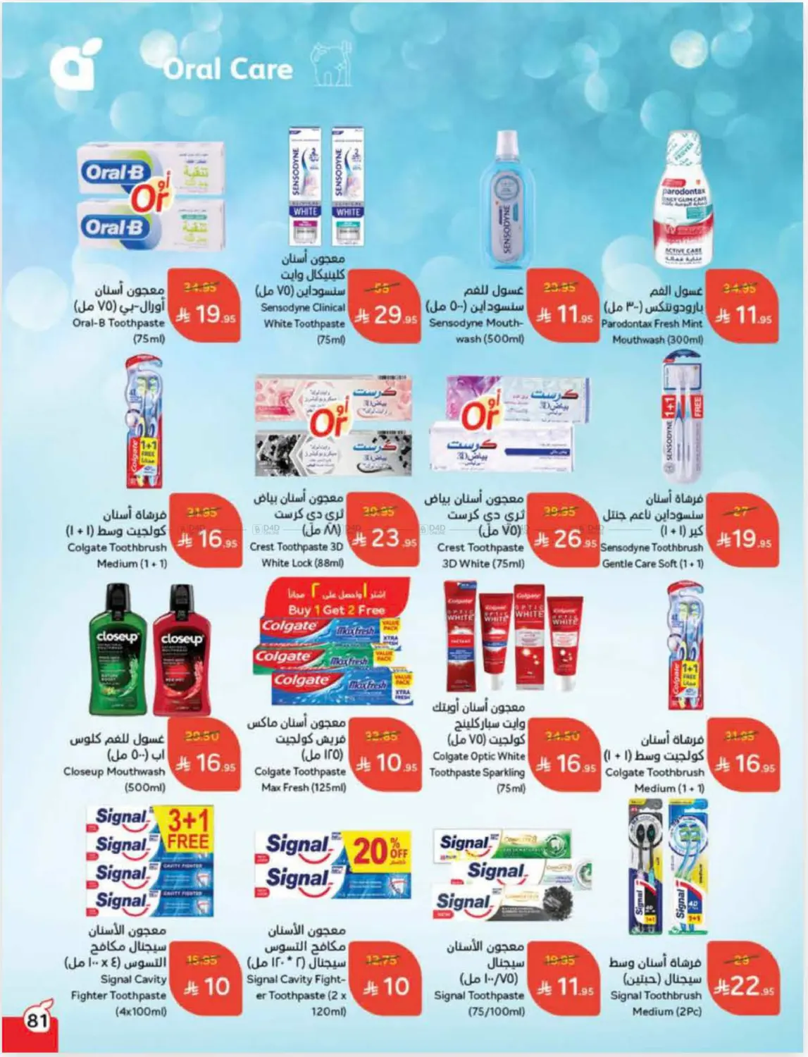 صفحة رقم 82 من Cash Back في هايبر بنده
