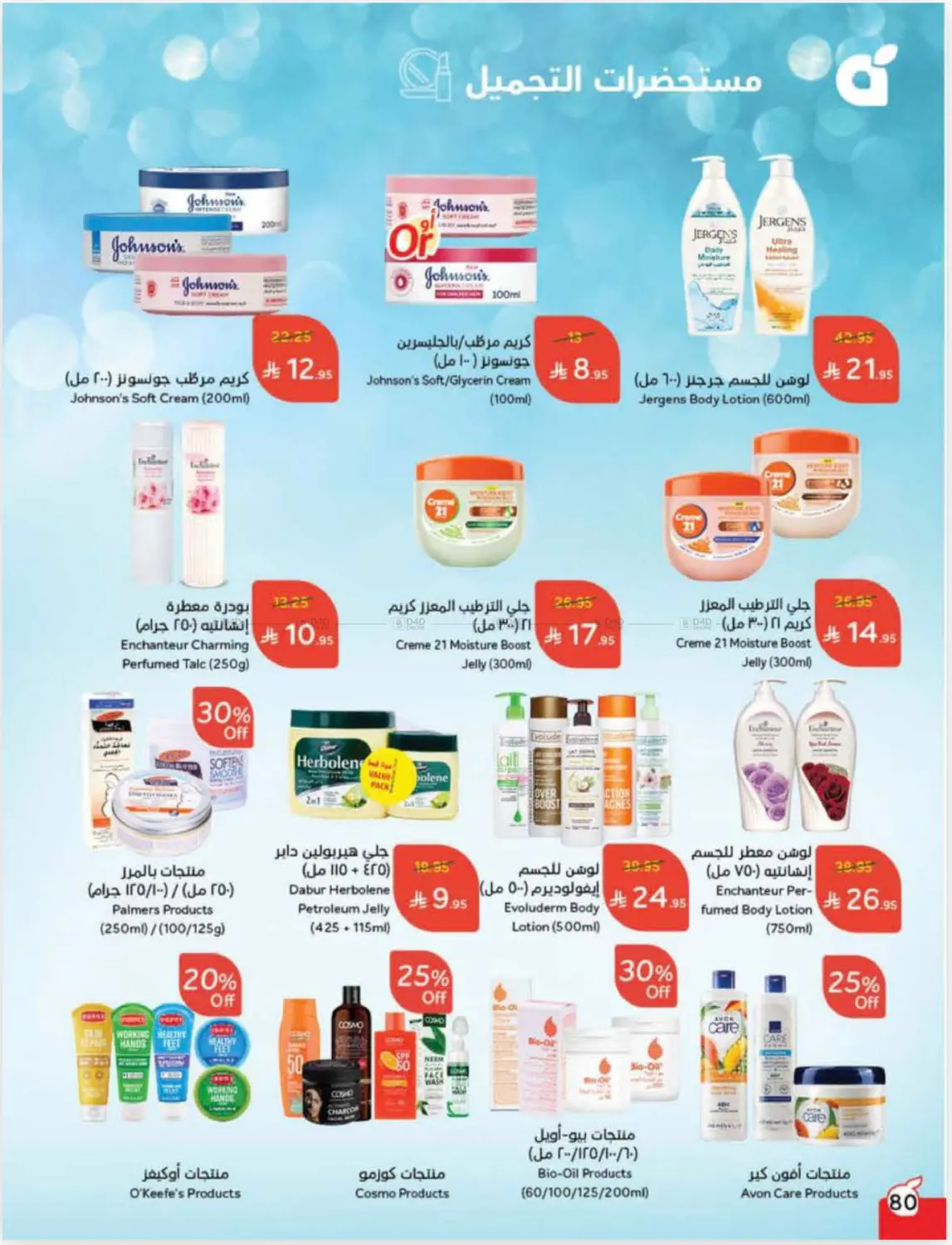 صفحة رقم 81 من Cash Back في هايبر بنده