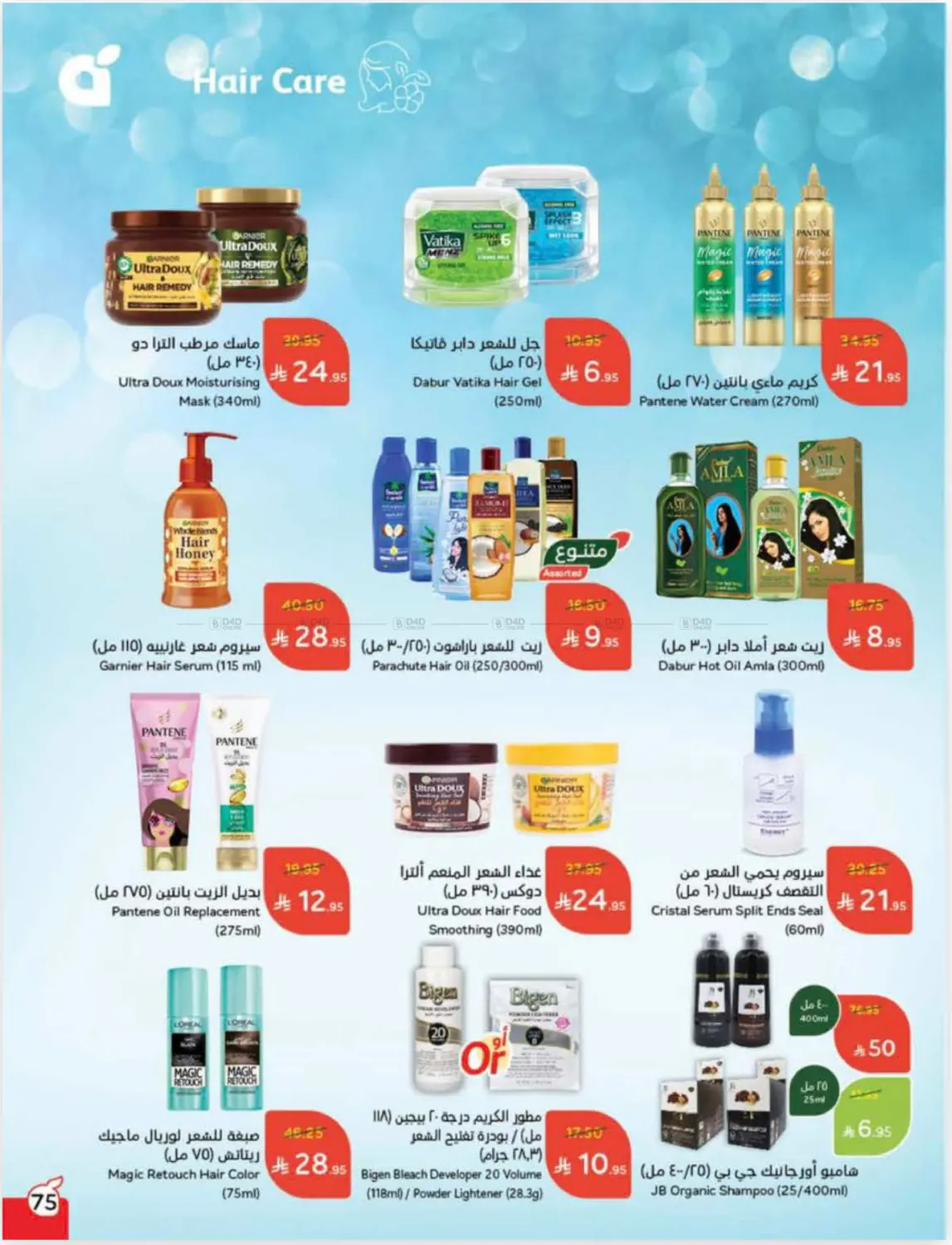 صفحة رقم 76 من Cash Back في هايبر بنده