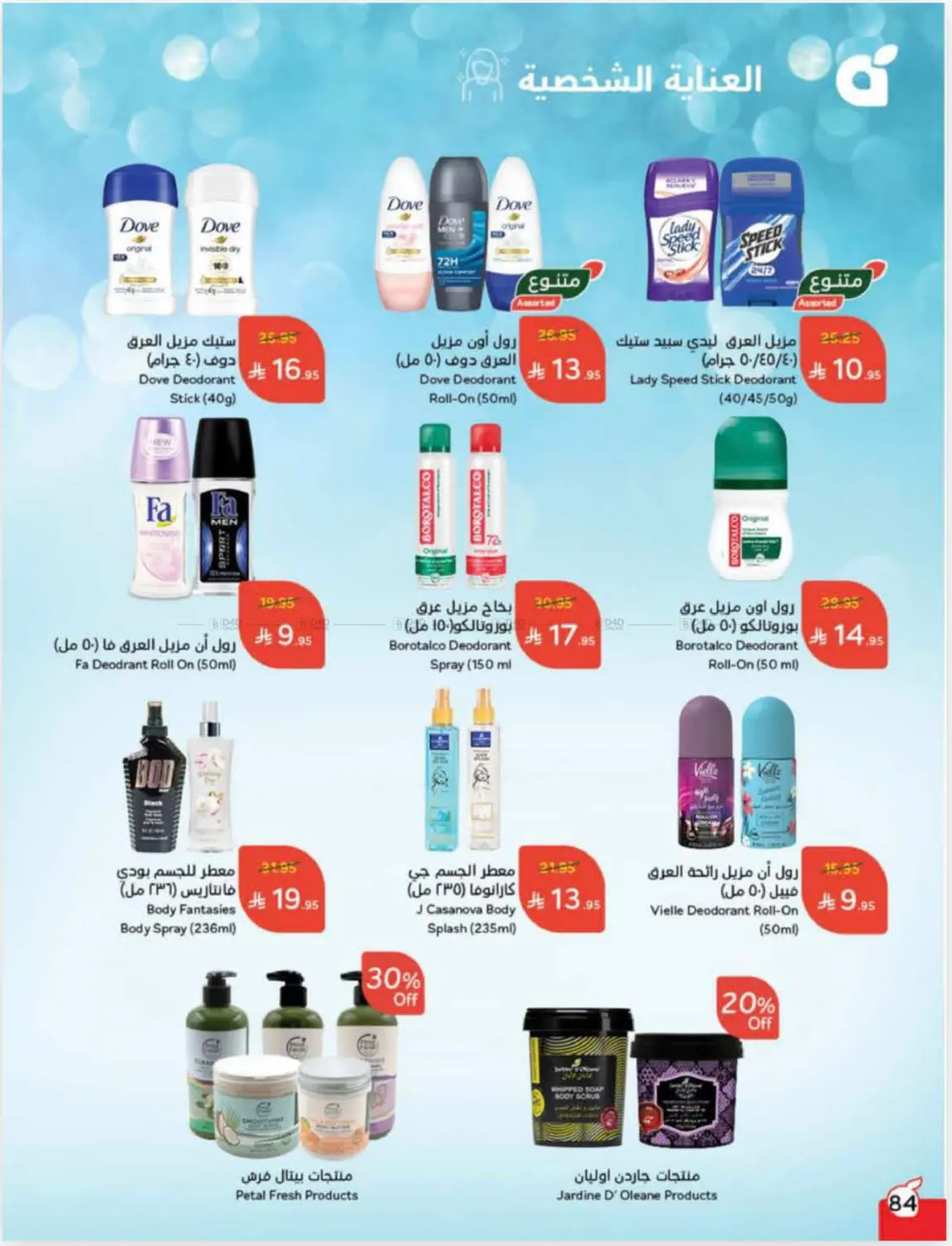 صفحة رقم 85 من Cash Back في هايبر بنده