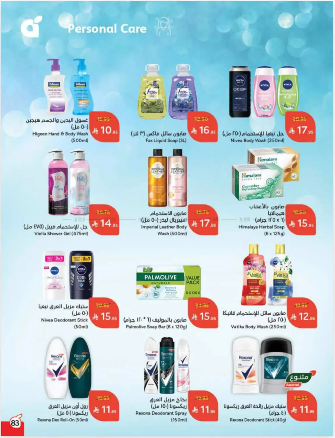 صفحة رقم 84 من Cash Back في هايبر بنده