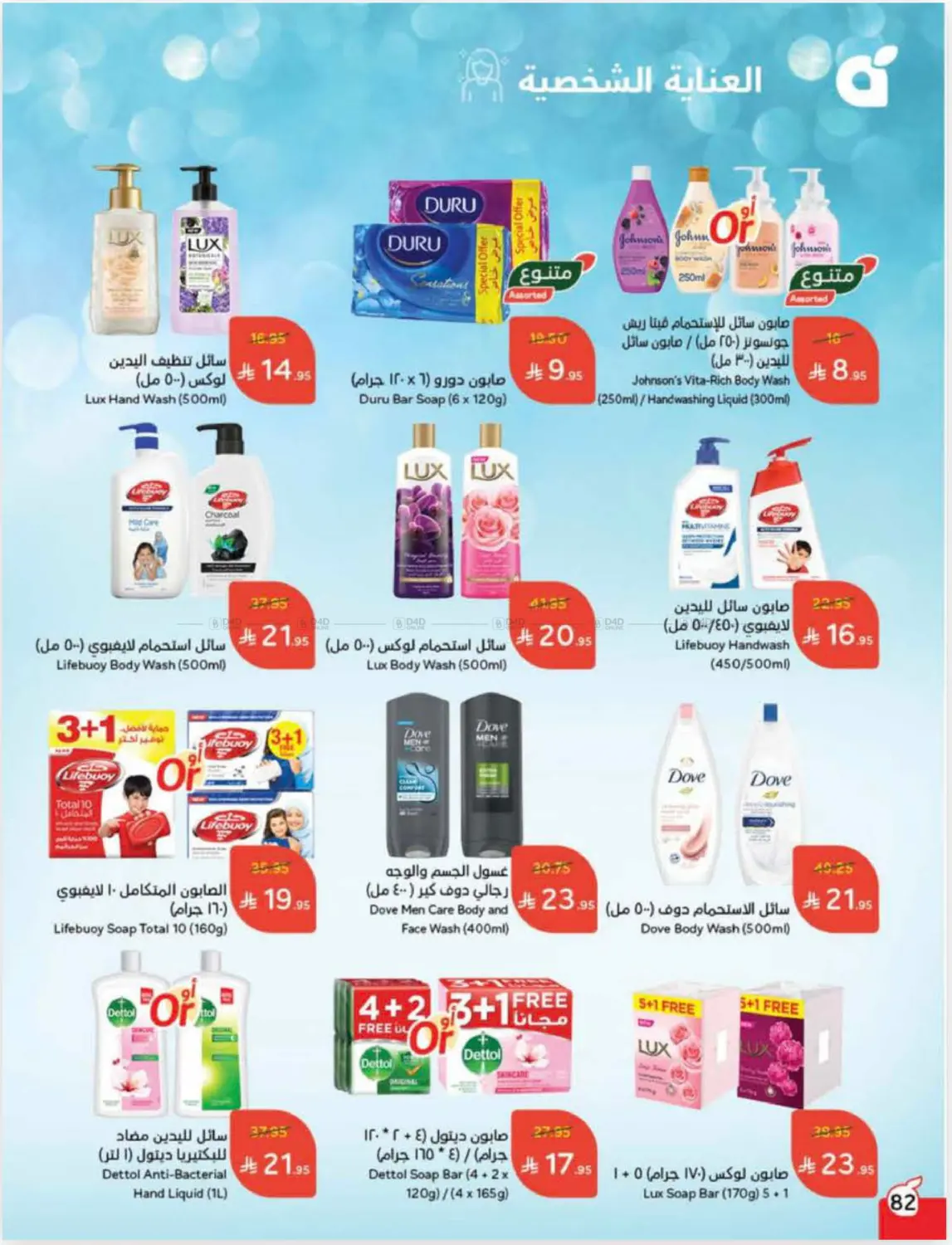 صفحة رقم 83 من Cash Back في هايبر بنده