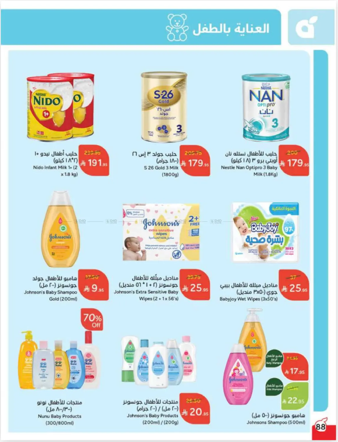 صفحة رقم 89 من Cash Back في هايبر بنده