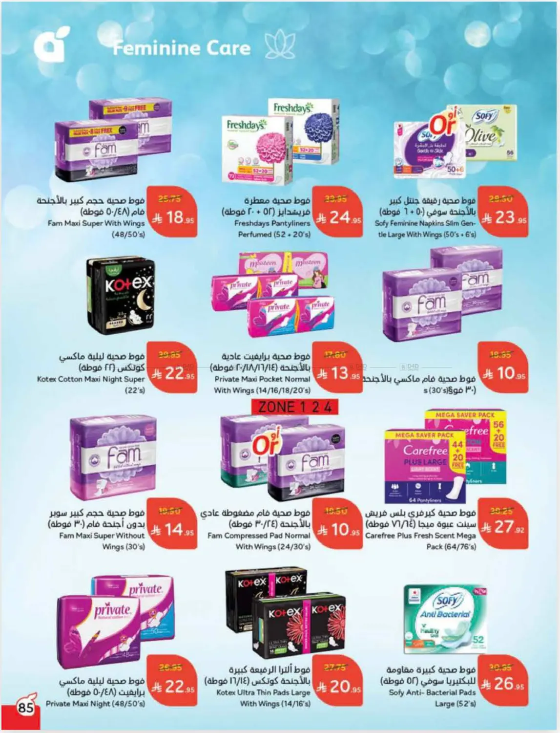 صفحة رقم 86 من Cash Back في هايبر بنده
