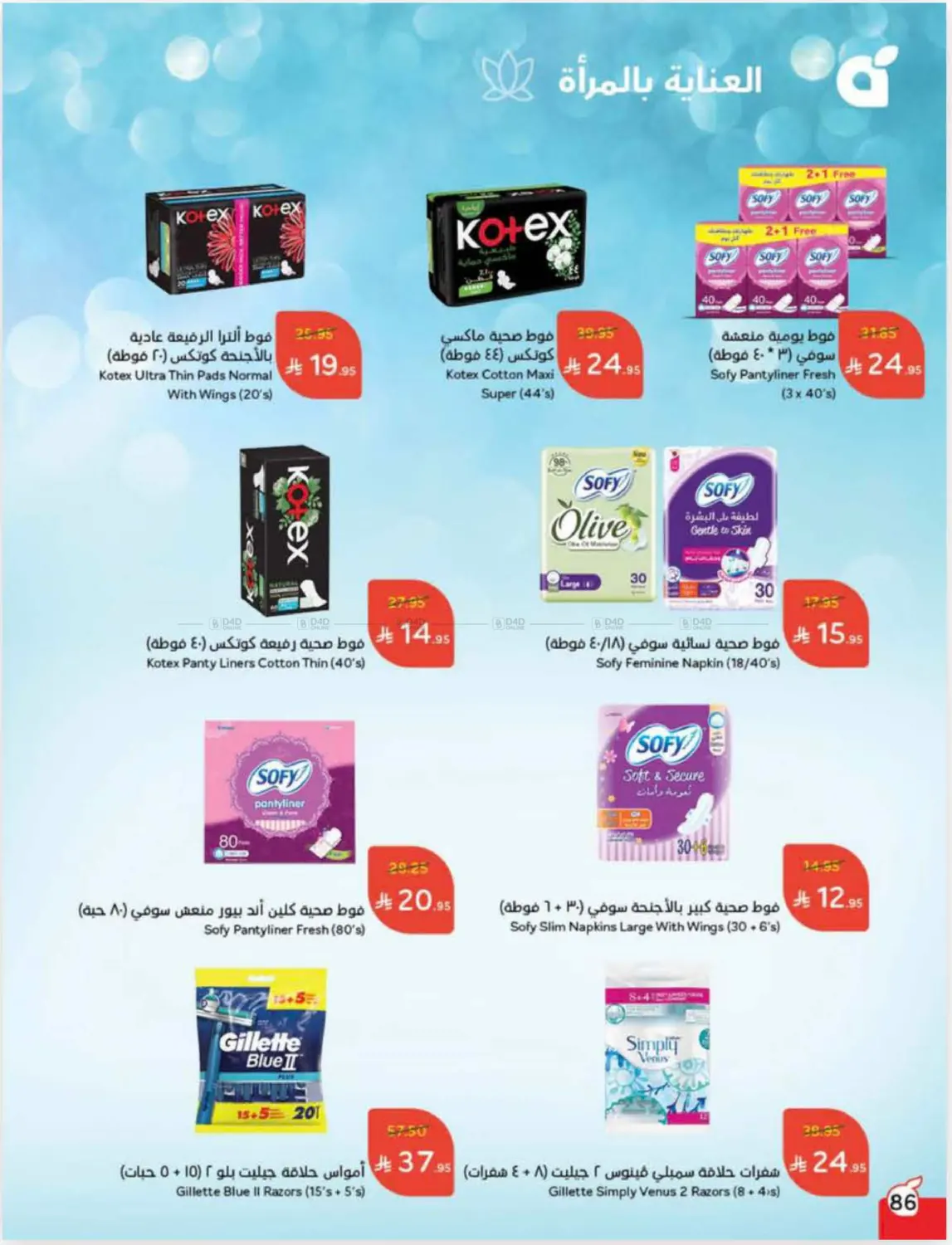 صفحة رقم 87 من Cash Back في هايبر بنده