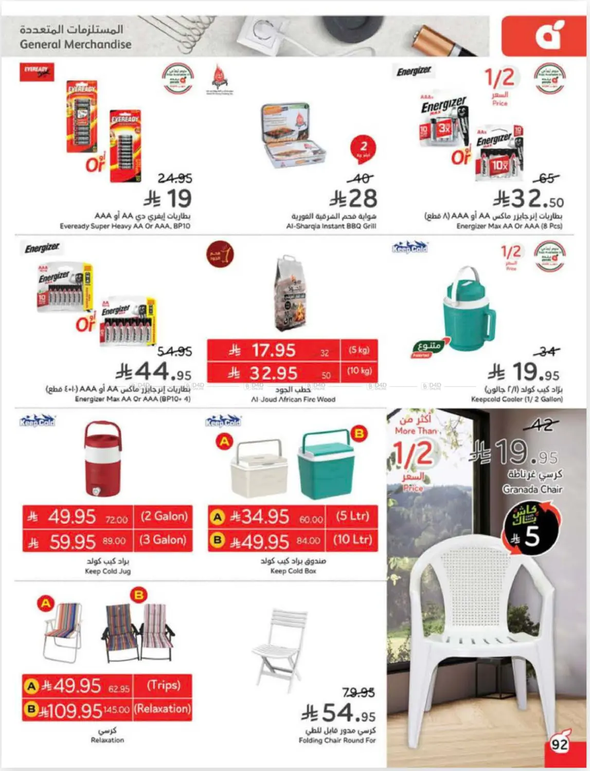 صفحة رقم 92 من Cash Back في هايبر بنده