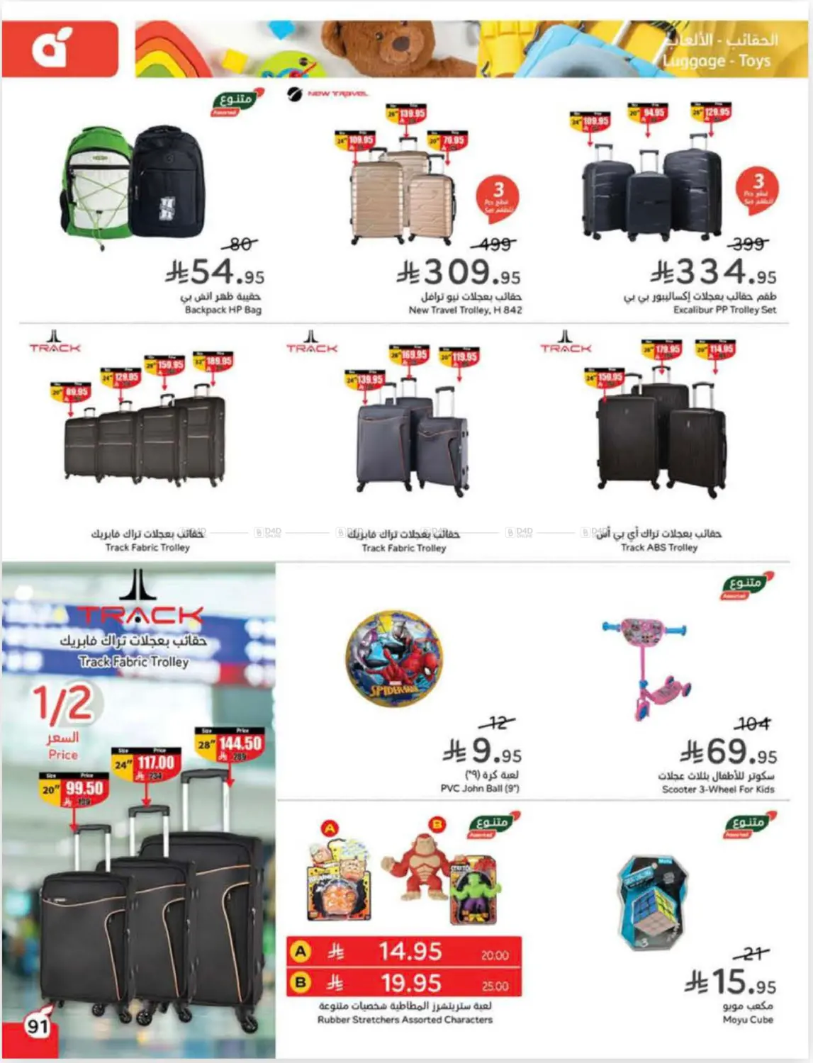 صفحة رقم 91 من Cash Back في هايبر بنده
