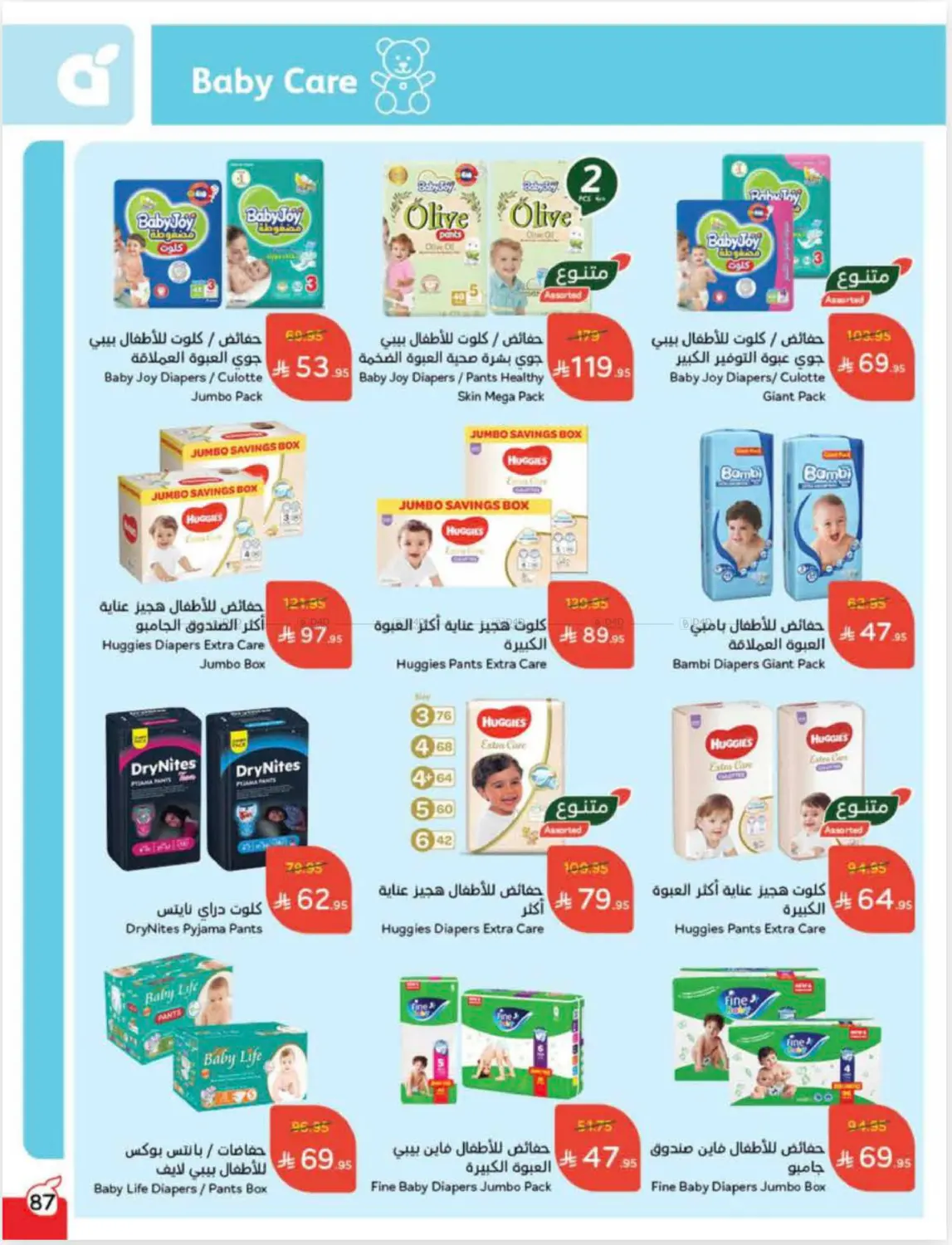 صفحة رقم 88 من Cash Back في هايبر بنده