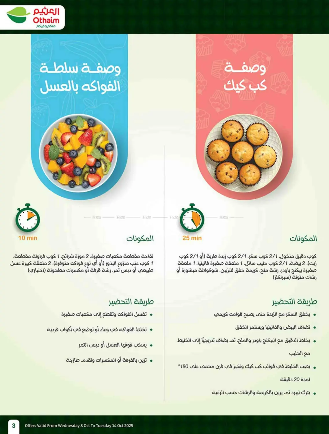 صفحة رقم 3 من Cooking Festival في أسواق عبد الله العثيم