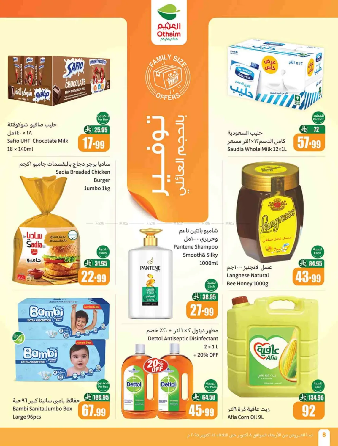 صفحة رقم 8 من Cooking Festival في أسواق عبد الله العثيم
