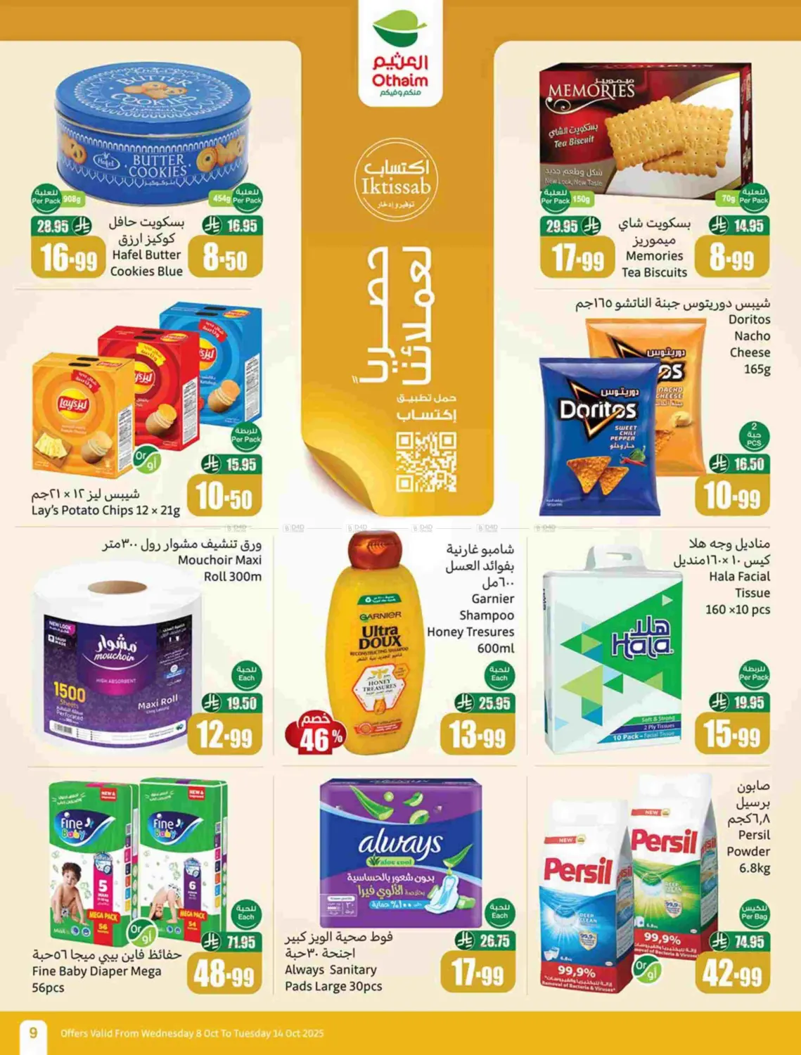 صفحة رقم 9 من Cooking Festival في أسواق عبد الله العثيم