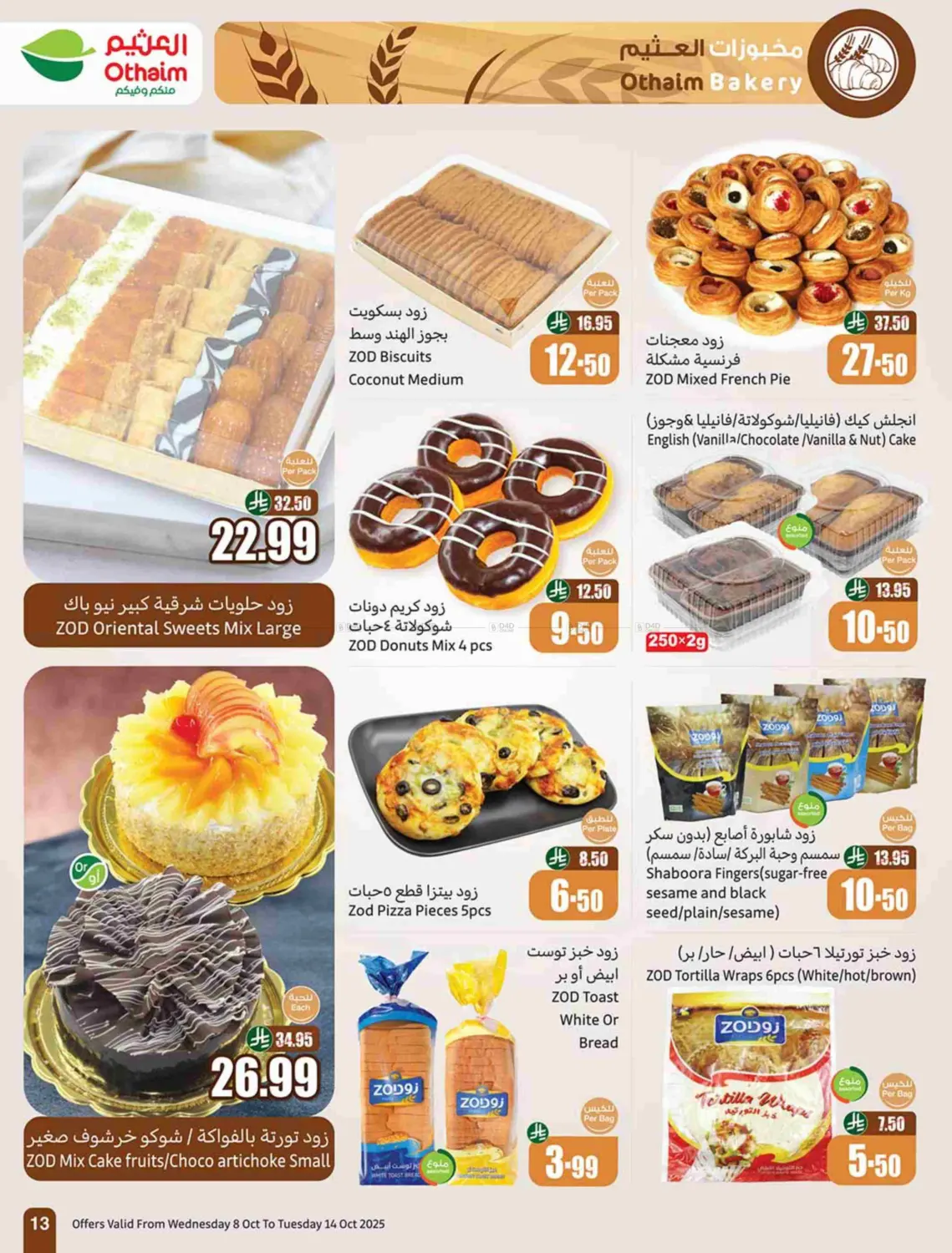 صفحة رقم 13 من Cooking Festival في أسواق عبد الله العثيم