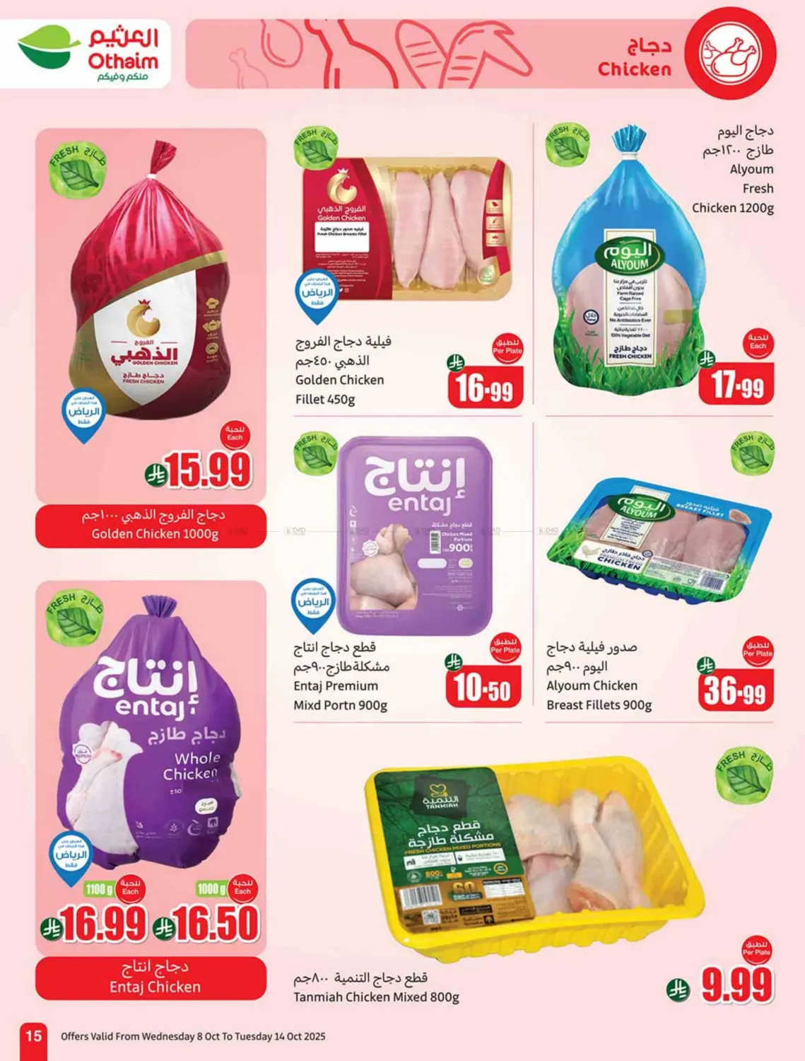 صفحة رقم 15 من Cooking Festival في أسواق عبد الله العثيم