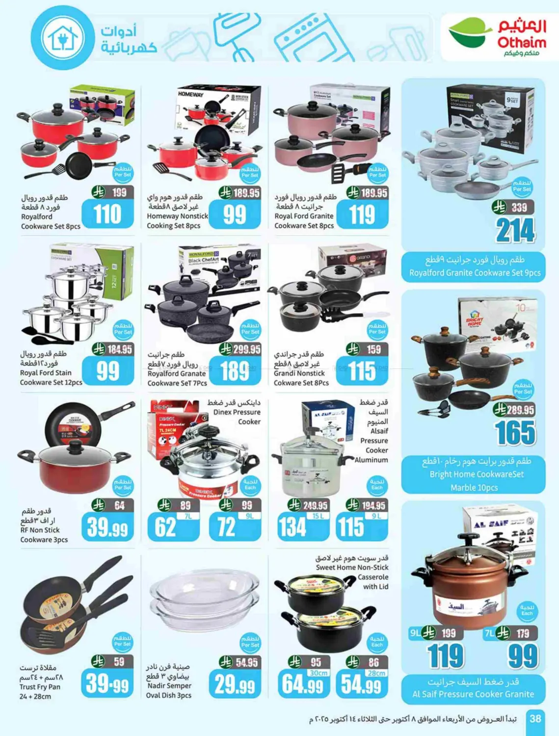 صفحة رقم 38 من Cooking Festival في أسواق عبد الله العثيم