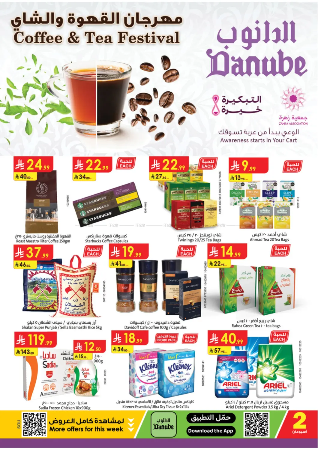 صفحة رقم 1 من Coffee & Tea Festival في الدانوب