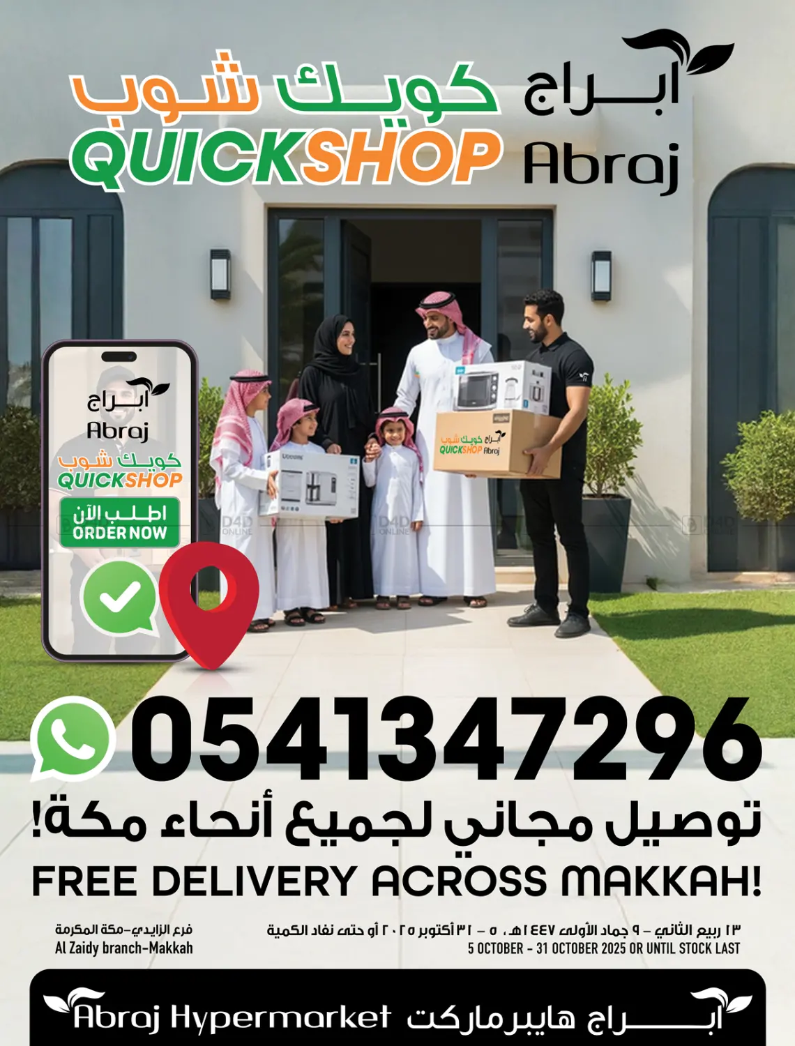 صفحة رقم 1 من Quick Shop Abraj في أبراج هايبر ماركت
