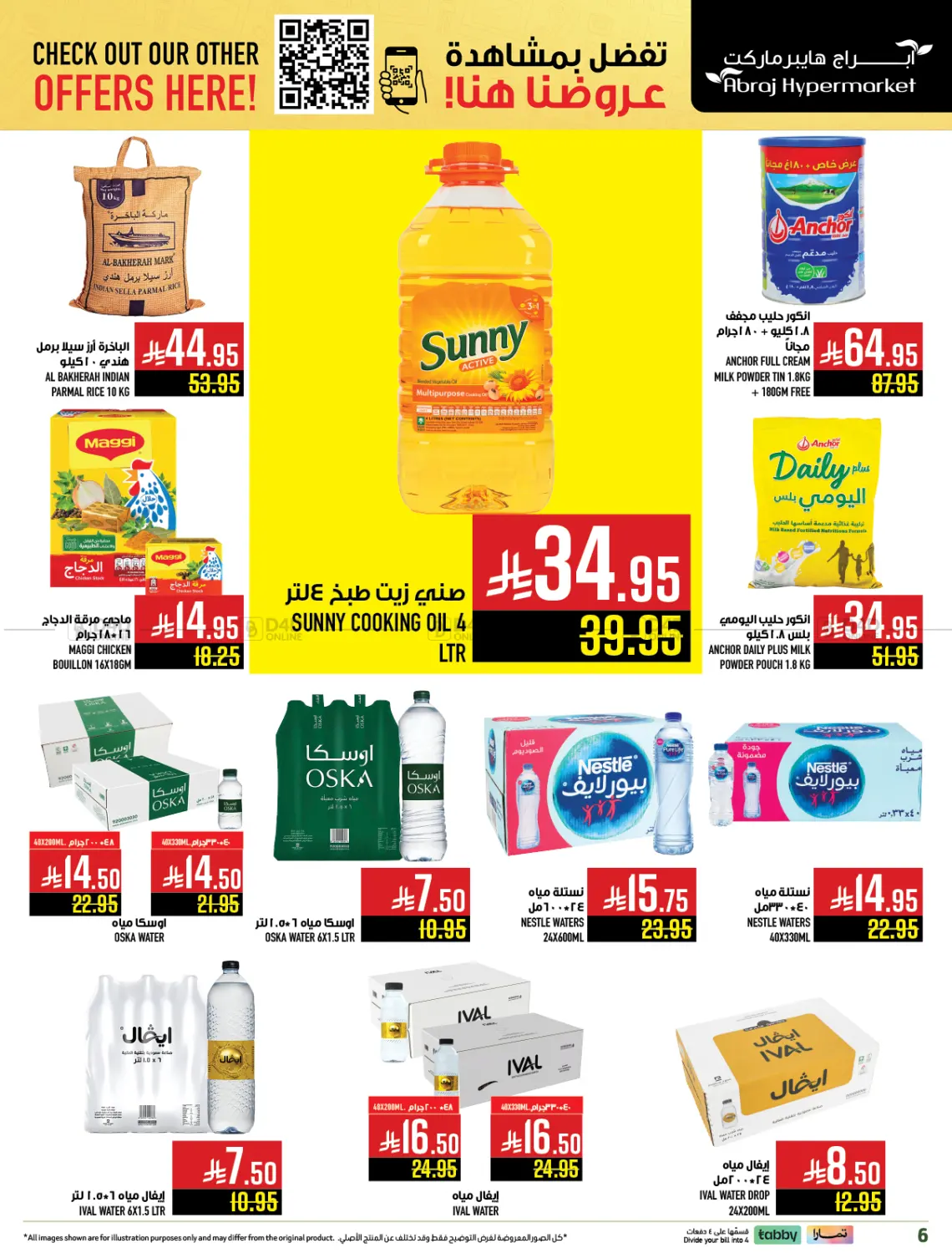 صفحة رقم 6 من Quick Shop Abraj في أبراج هايبر ماركت