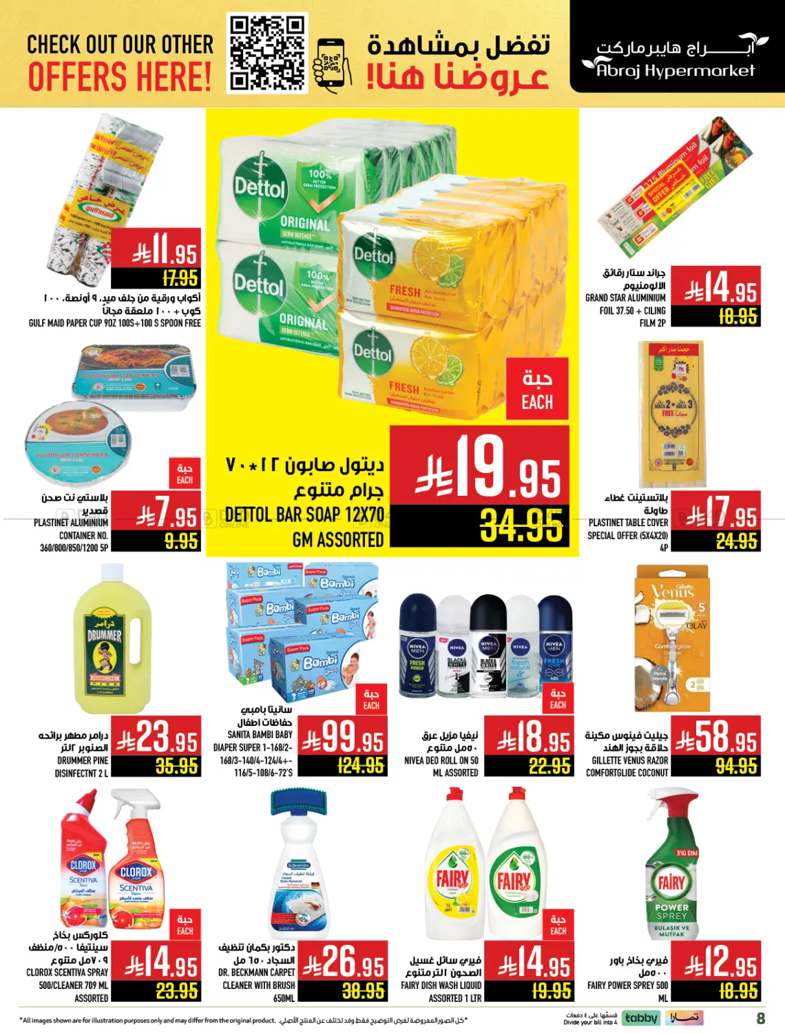 صفحة رقم 8 من Quick Shop Abraj في أبراج هايبر ماركت