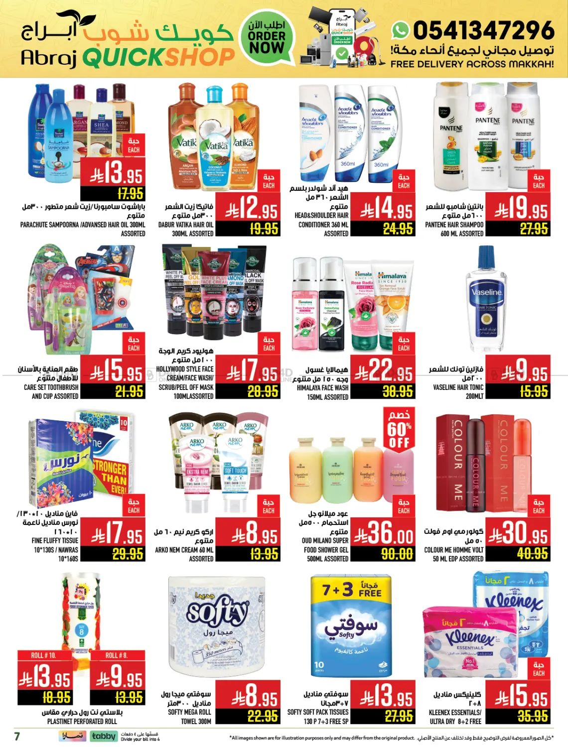صفحة رقم 7 من Quick Shop Abraj في أبراج هايبر ماركت