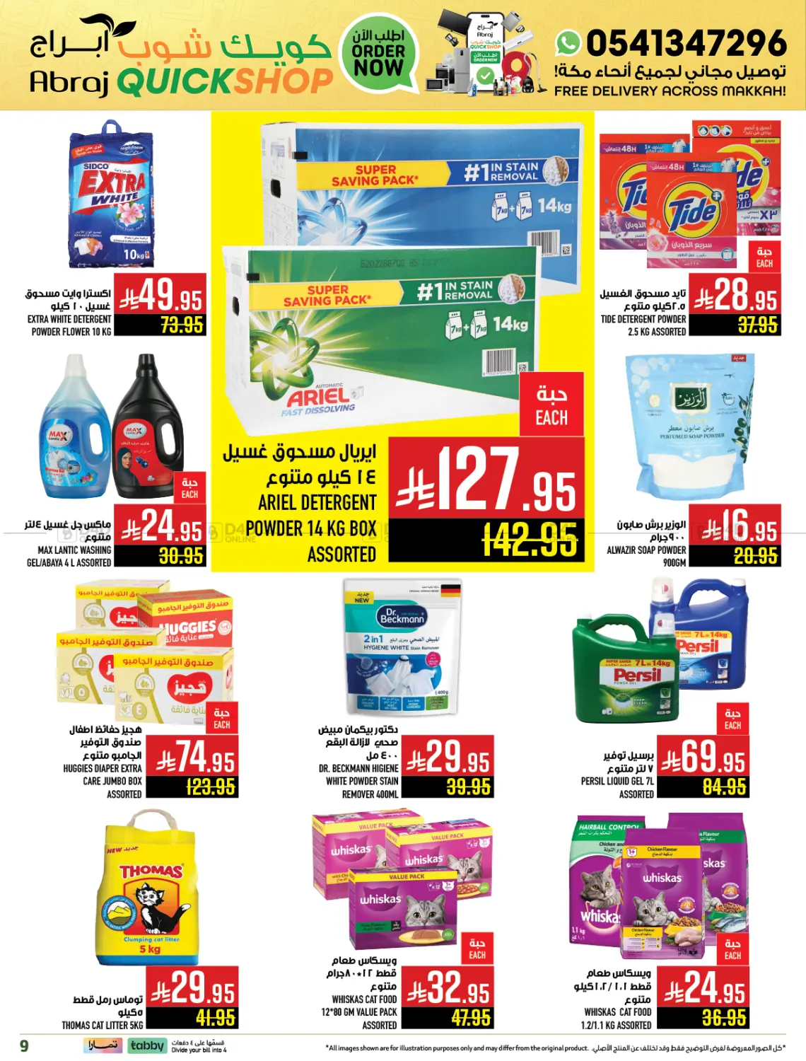صفحة رقم 9 من Quick Shop Abraj في أبراج هايبر ماركت