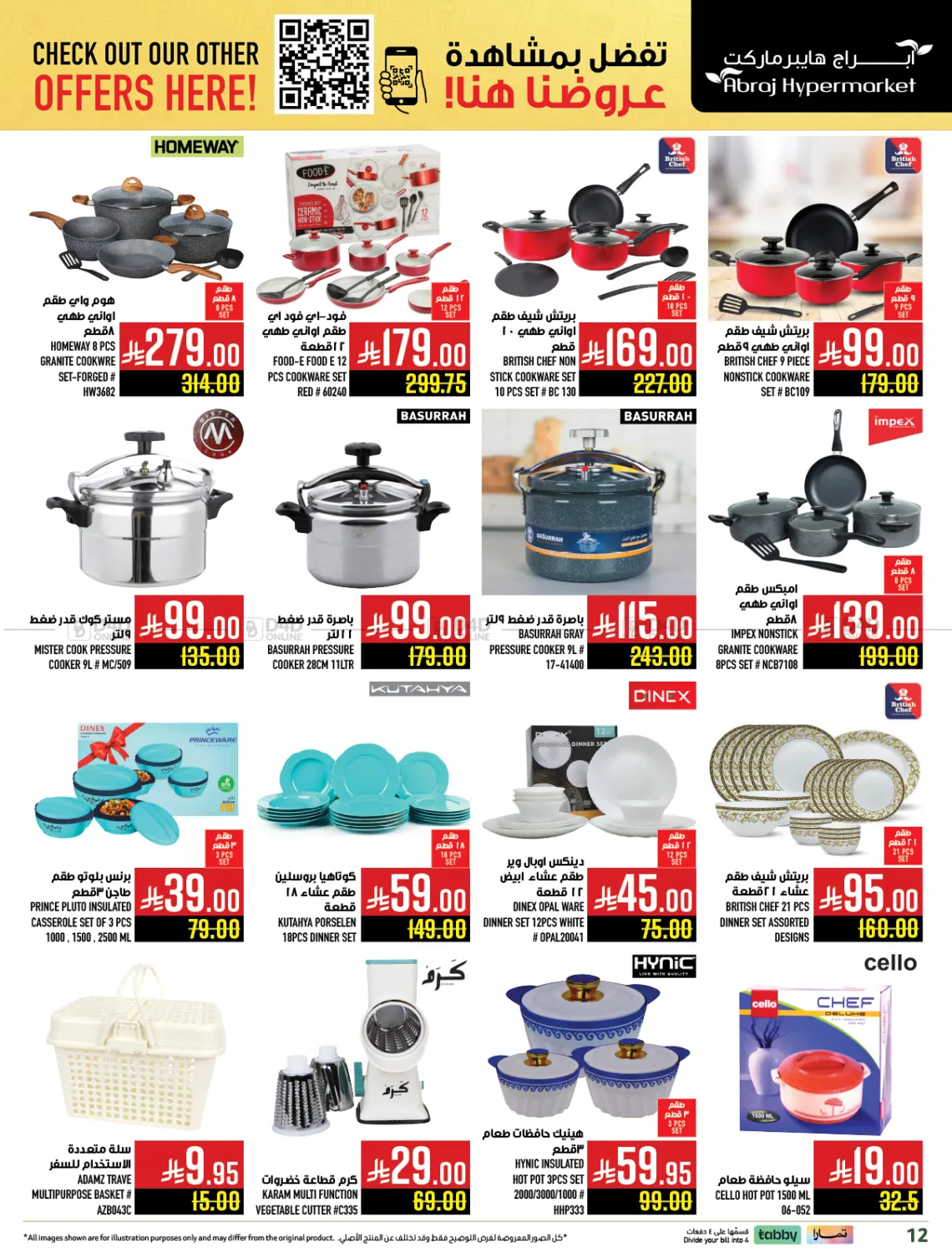 صفحة رقم 12 من Quick Shop Abraj في أبراج هايبر ماركت