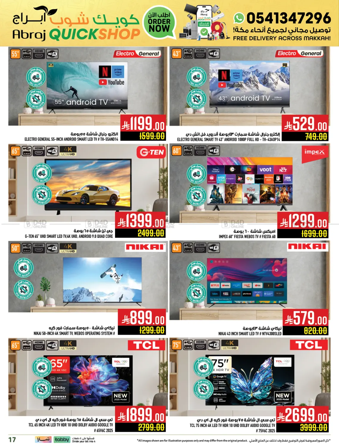 صفحة رقم 17 من Quick Shop Abraj في أبراج هايبر ماركت