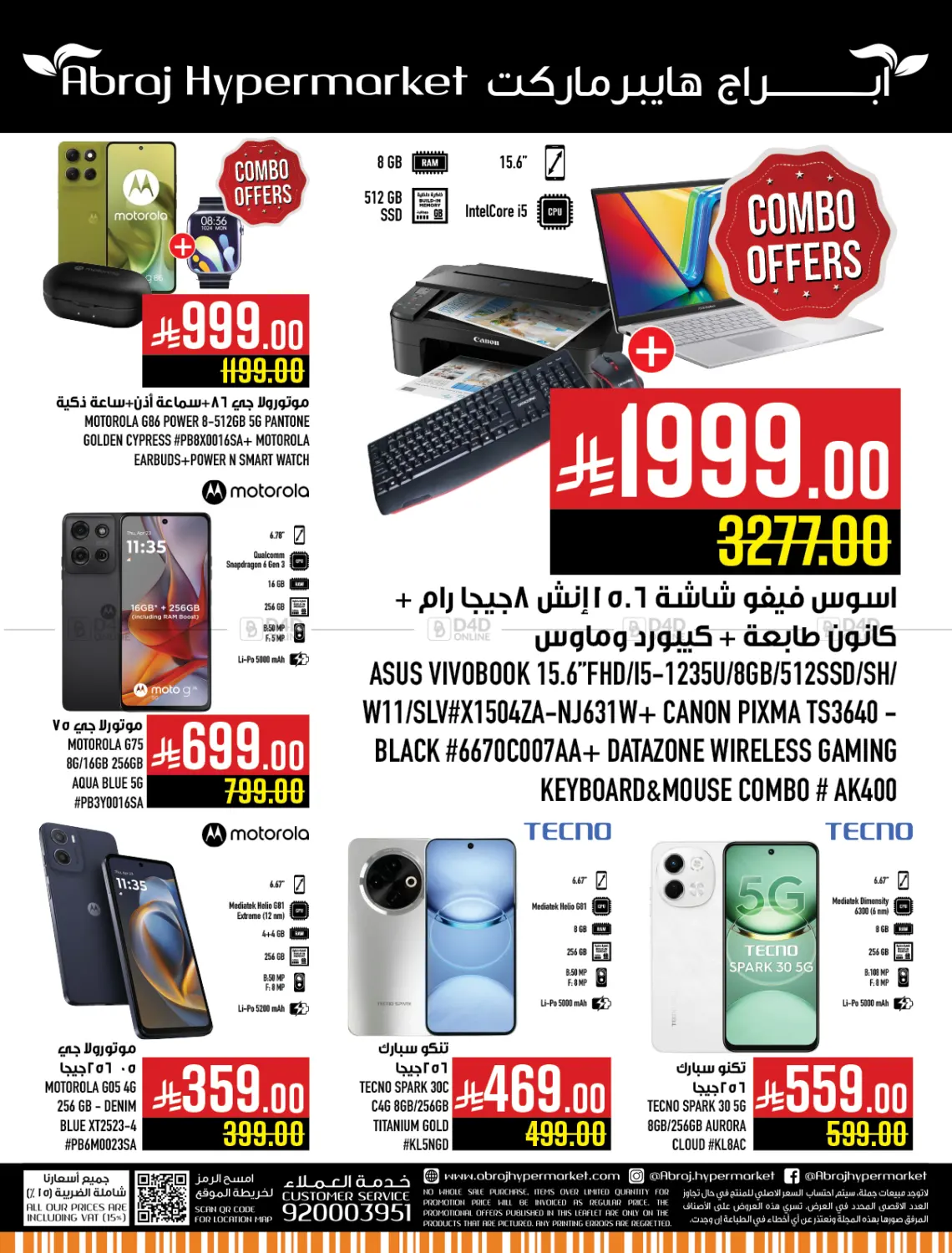صفحة رقم 20 من Quick Shop Abraj في أبراج هايبر ماركت