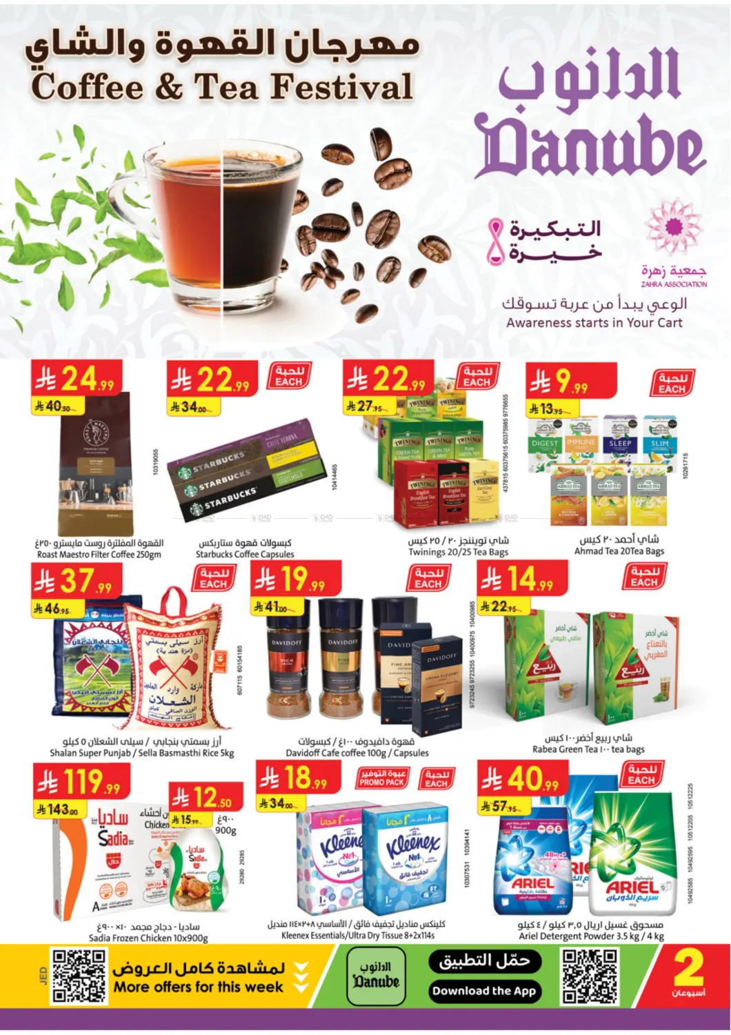 صفحة رقم 1 من Coffee & Tea Festival في الدانوب