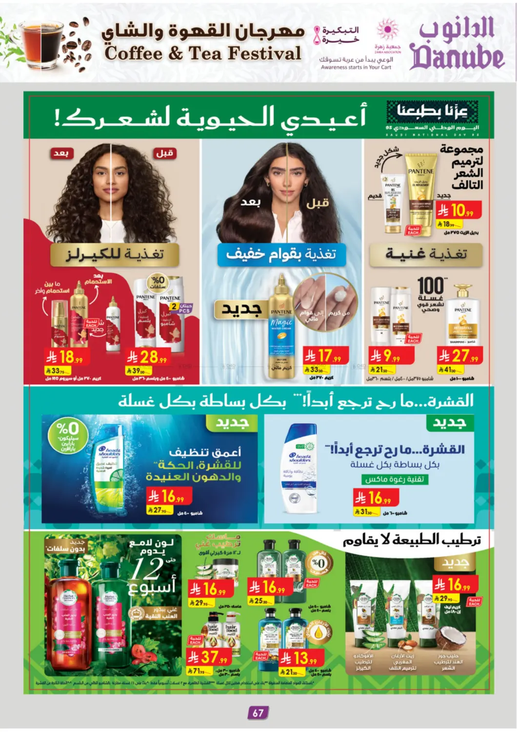 صفحة رقم 70 من Coffee & Tea Festival في الدانوب