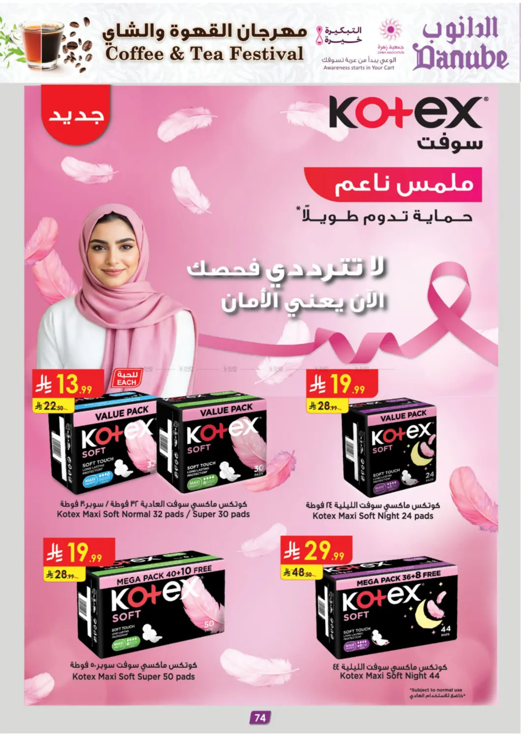 صفحة رقم 77 من Coffee & Tea Festival في الدانوب