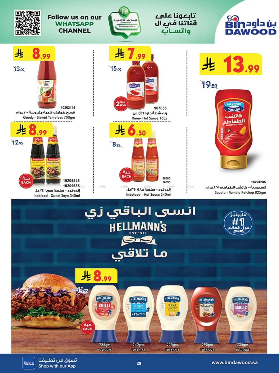 صفحة رقم 29 من مهرجان الشاي والبسكويت في بن داود