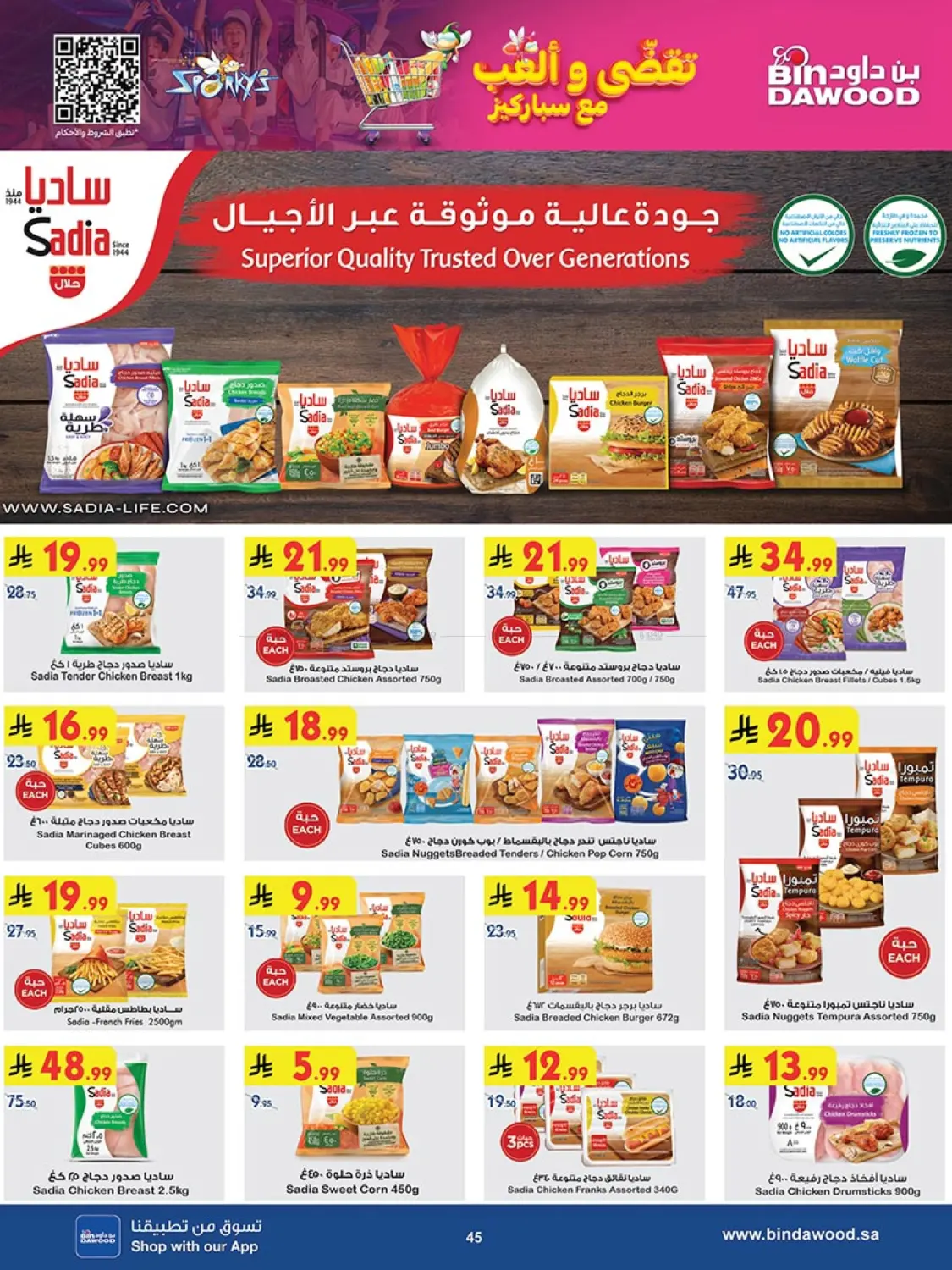 صفحة رقم 45 من مهرجان الشاي والبسكويت في بن داود