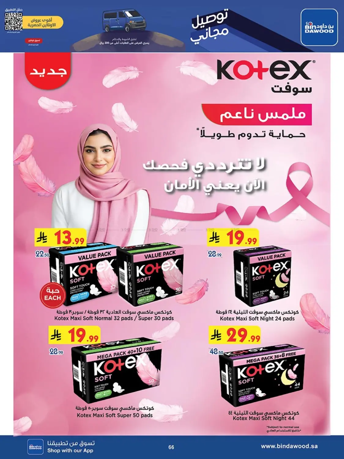 صفحة رقم 66 من مهرجان الشاي والبسكويت في بن داود