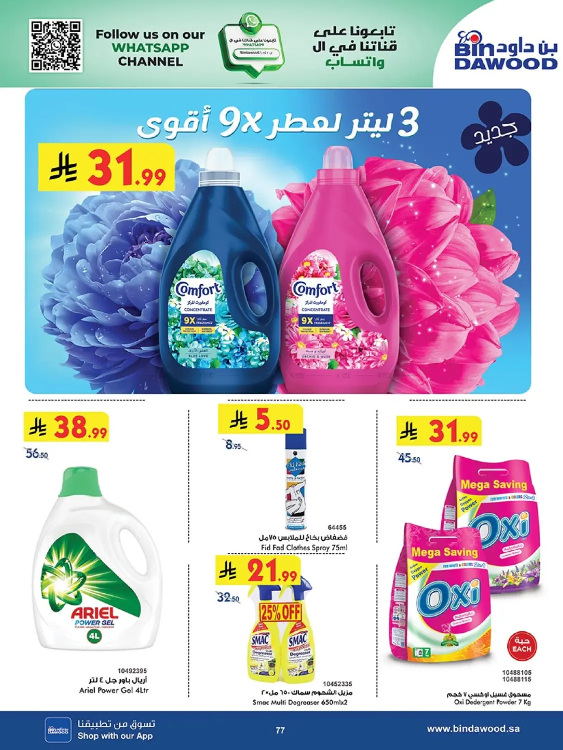 صفحة رقم 77 من مهرجان الشاي والبسكويت في بن داود