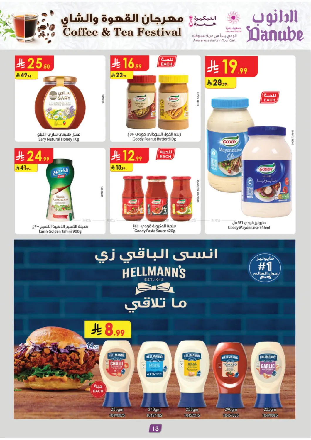 صفحة رقم 13 من Coffee & Tea Festival في الدانوب