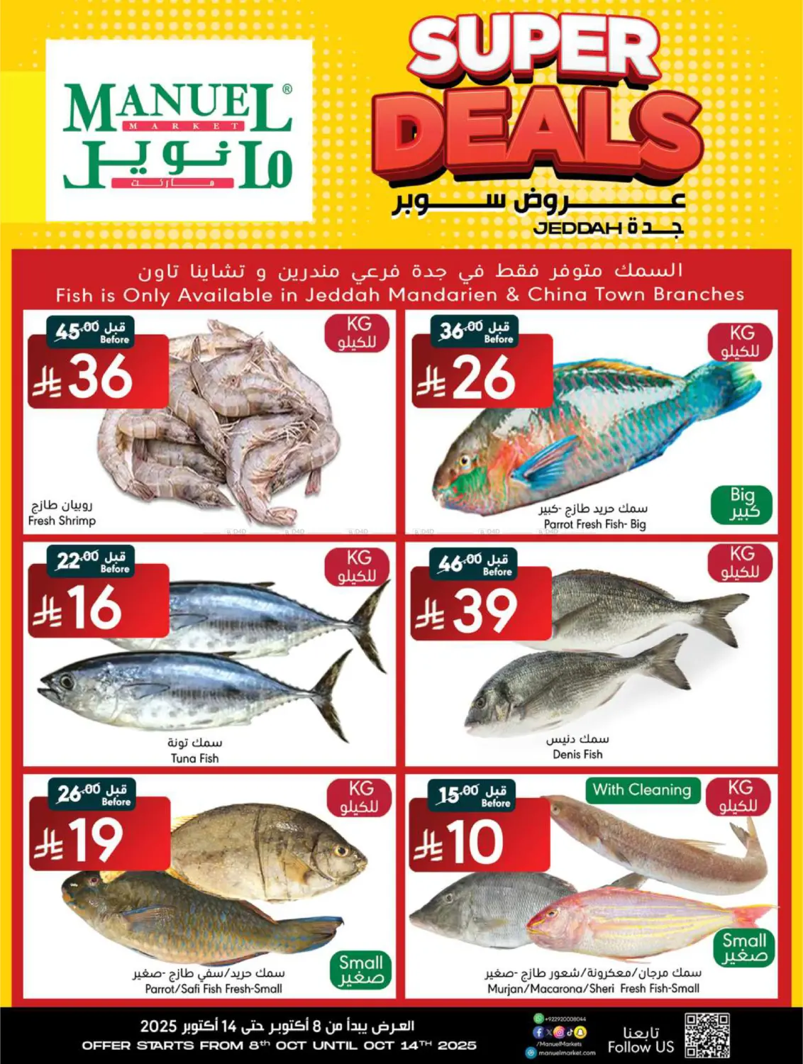 صفحة رقم 4 من عروض سوبر في مانويل ماركت