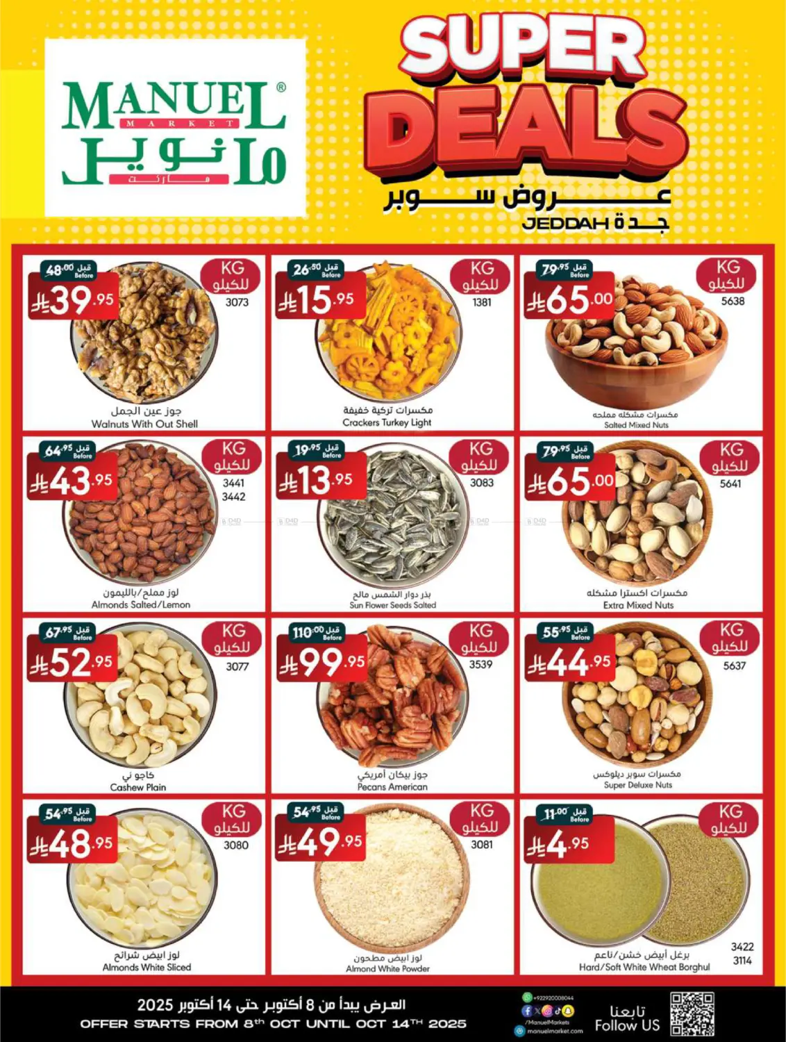 صفحة رقم 3 من عروض سوبر في مانويل ماركت