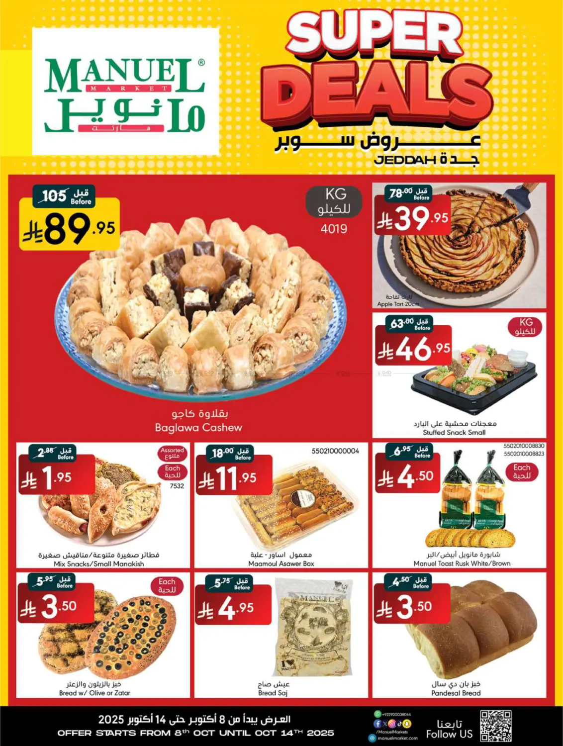 صفحة رقم 2 من عروض سوبر في مانويل ماركت
