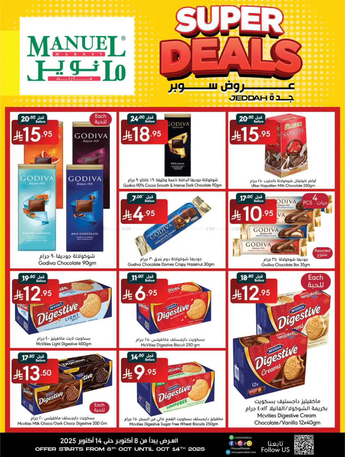 صفحة رقم 11 من عروض سوبر في مانويل ماركت