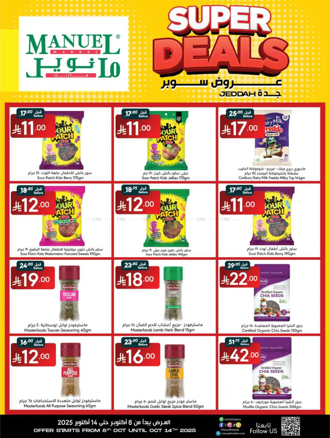 صفحة رقم 8 من عروض سوبر في مانويل ماركت