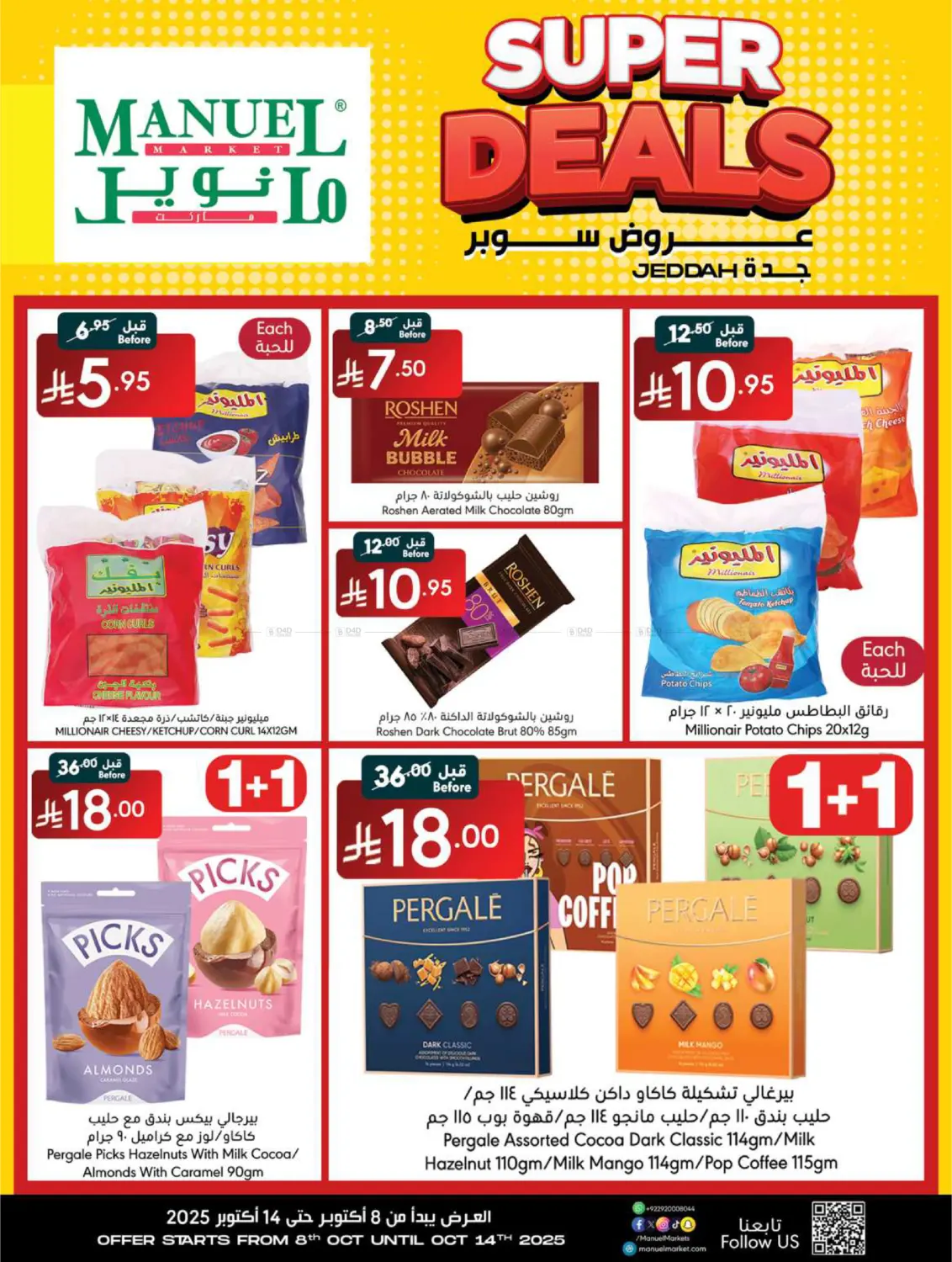 صفحة رقم 12 من عروض سوبر في مانويل ماركت