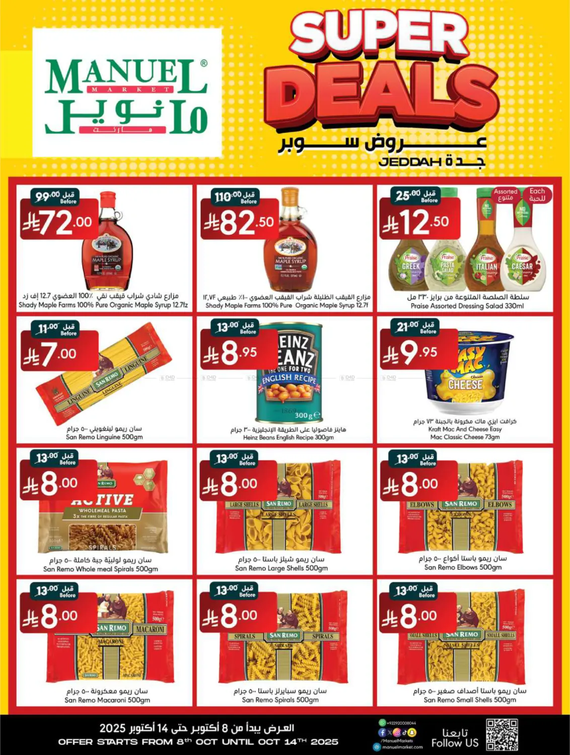 صفحة رقم 7 من عروض سوبر في مانويل ماركت