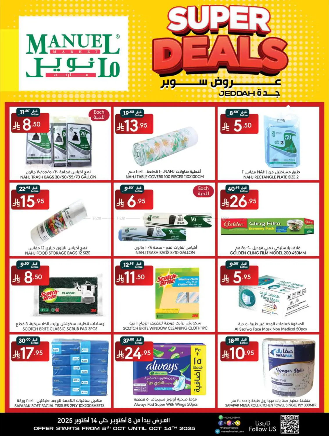 صفحة رقم 16 من عروض سوبر في مانويل ماركت