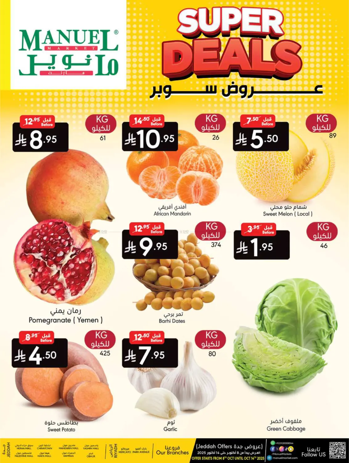 صفحة رقم 25 من عروض سوبر في مانويل ماركت