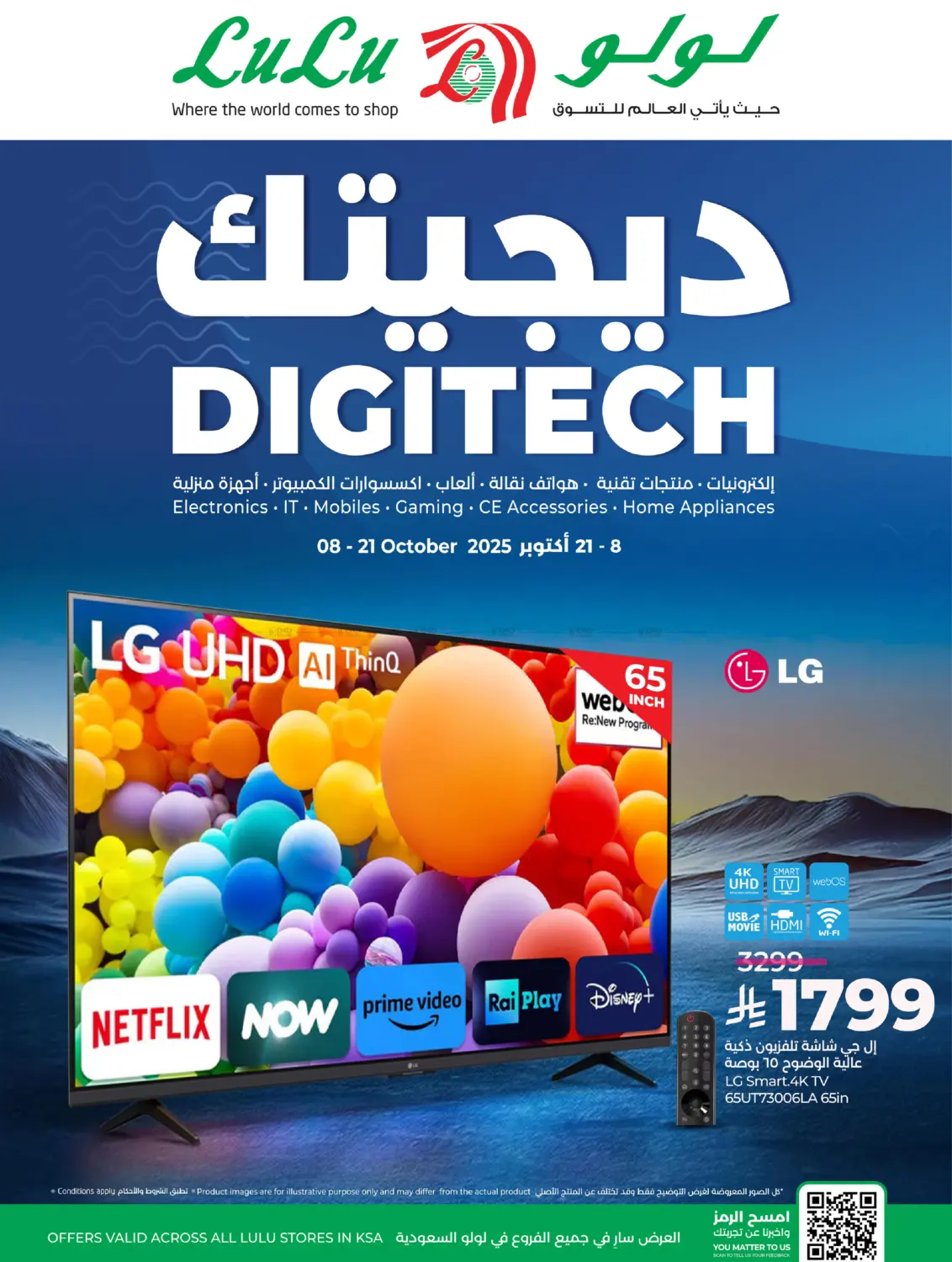 صفحة رقم 1 من DIGI TECH في لولو هايبرماركت