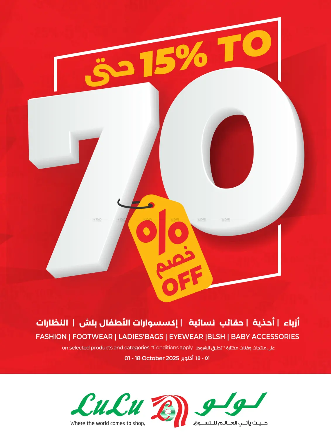 صفحة رقم 32 من DIGI TECH في لولو هايبرماركت