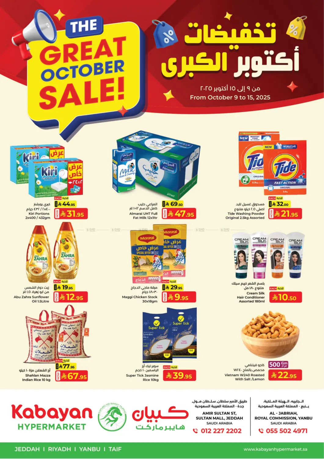 صفحة رقم 1 من Great October Sale في كبايان هايبرماركت