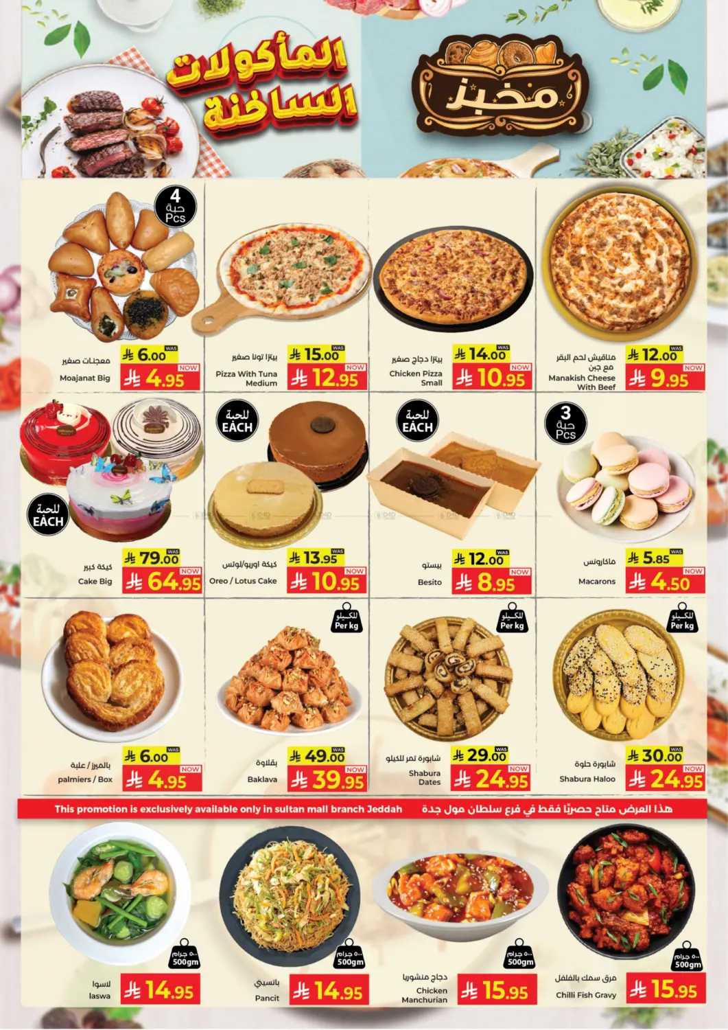 صفحة رقم 2 من Great October Sale في كبايان هايبرماركت