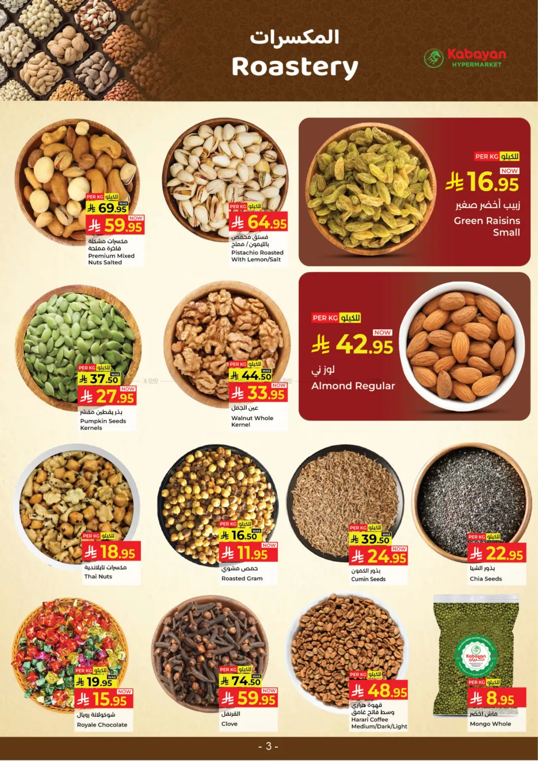صفحة رقم 3 من Great October Sale في كبايان هايبرماركت