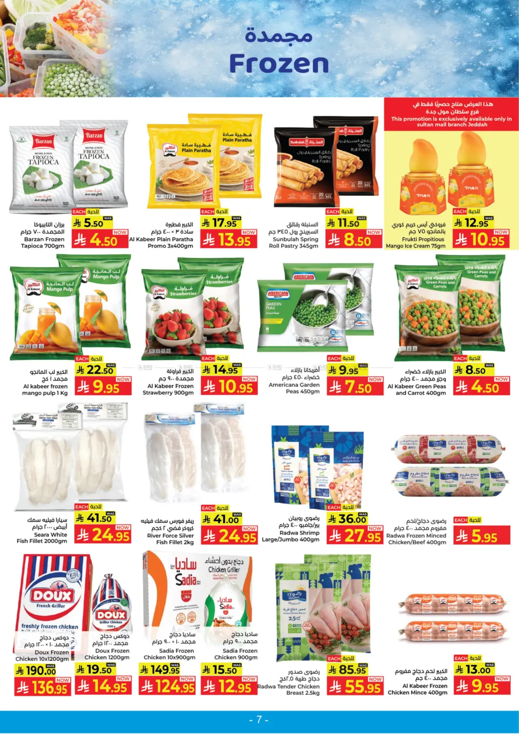 صفحة رقم 7 من Great October Sale في كبايان هايبرماركت